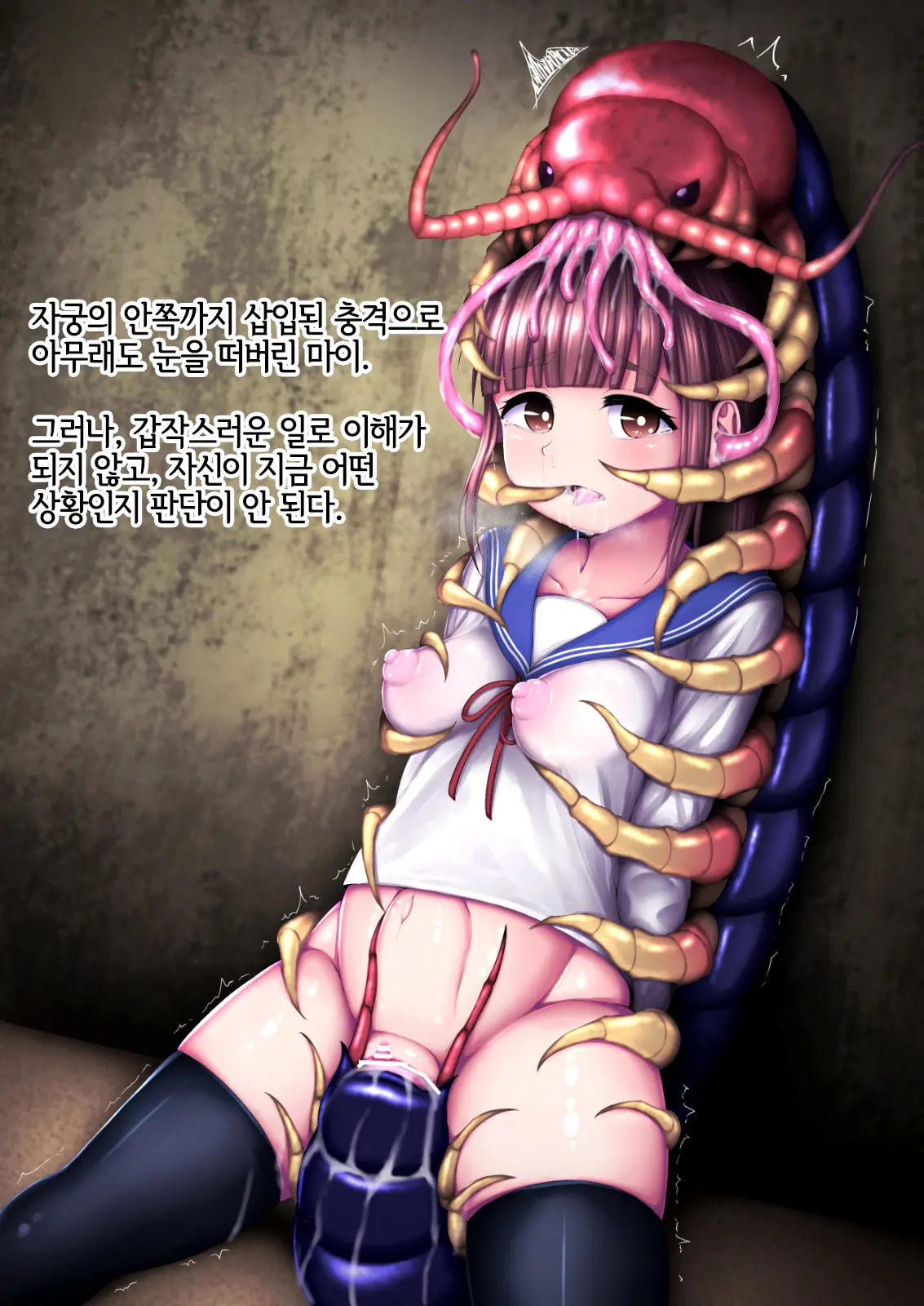 Kizukanai Uchi Ni Mushi No Naedoko Ni Sarete Shimau JK-Chan